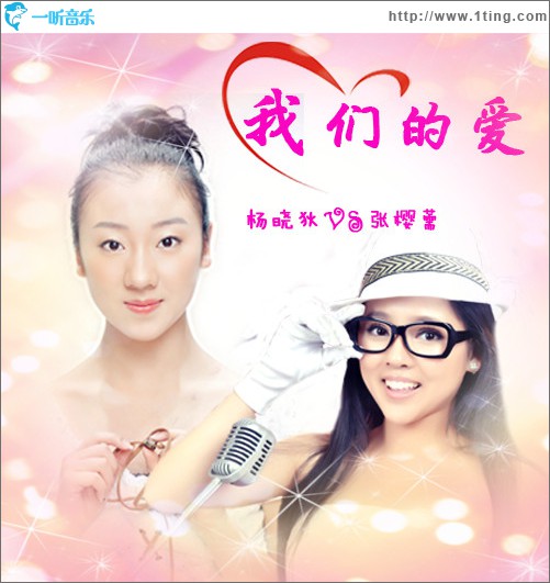 我们的爱(单曲)