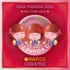 赵英秀 ALL STAR (Single)