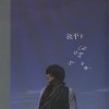 李翔 追 试听