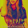 EZ'M Into The Life 试听