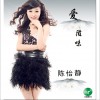 陈怡静 爱滋味 试听