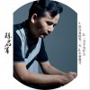 陈启军 你不要离开 试听