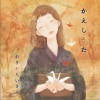 おさむらいさん ハッピーシンセサイザ (EasyPop) 试听