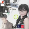 非主流初恋(EP)