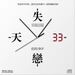 失恋33天(单曲)详情