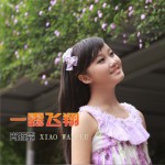 一露飞翔(EP)详情