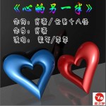 心的另一半(单曲)