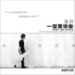 一定要快乐(单曲)详情