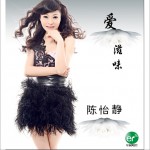 爱滋味(单曲)详情