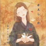かえしうた详情