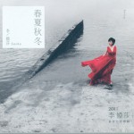 春夏秋冬详情