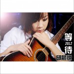 等待2012(单曲)详情