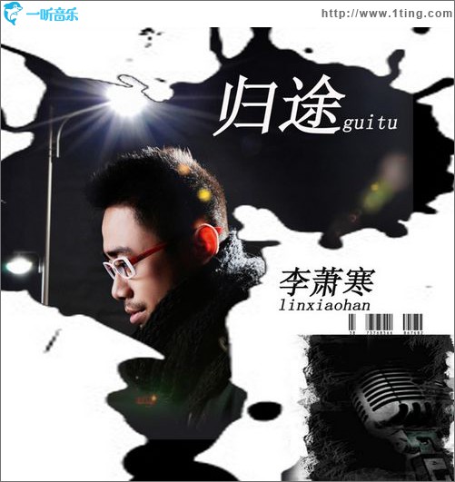 归途(单曲)