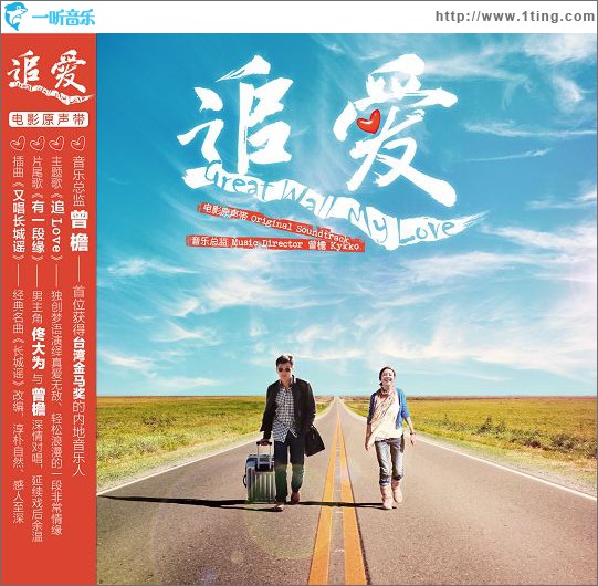 追爱 电影原声带