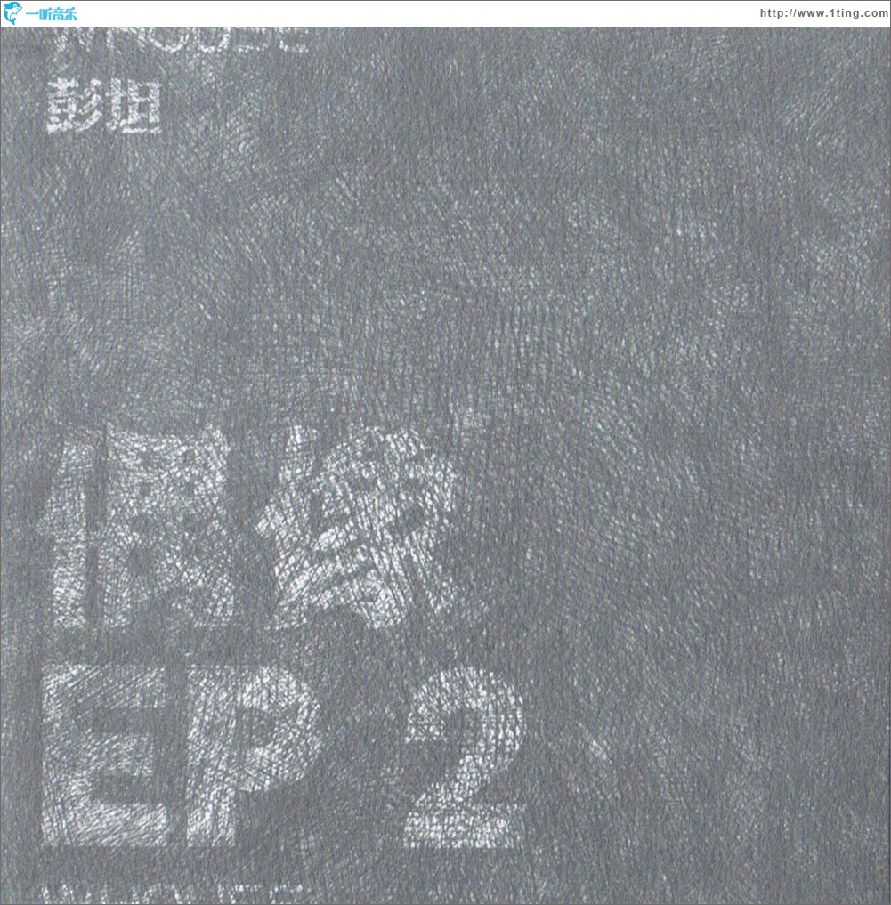 偶像/EP2