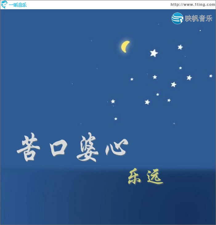 苦口婆心(单曲)