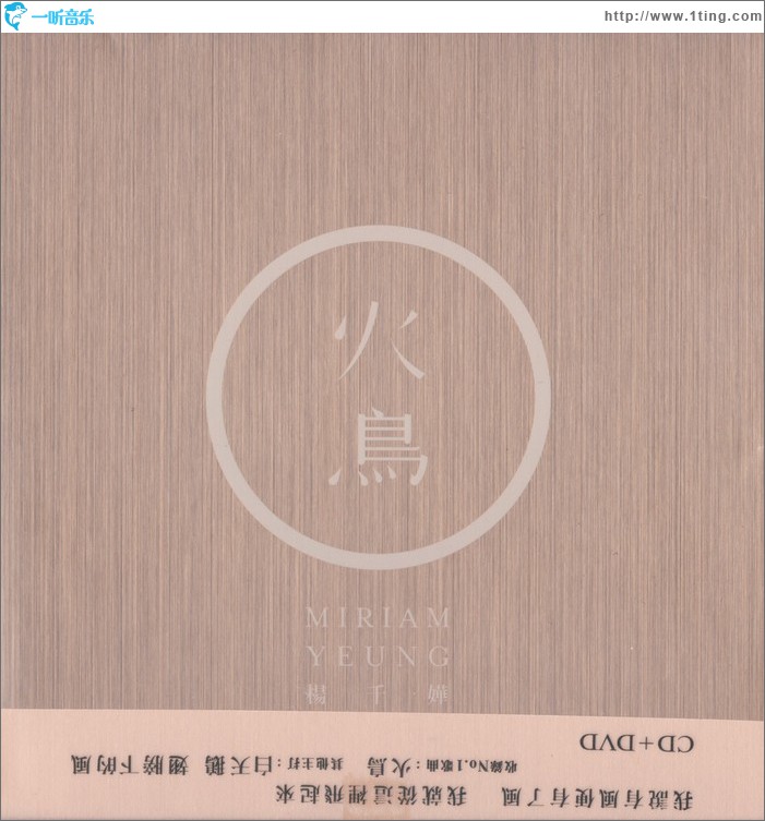 火鸟