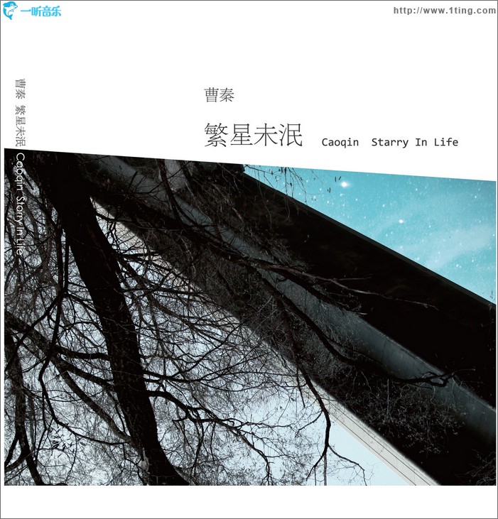 繁星未泯