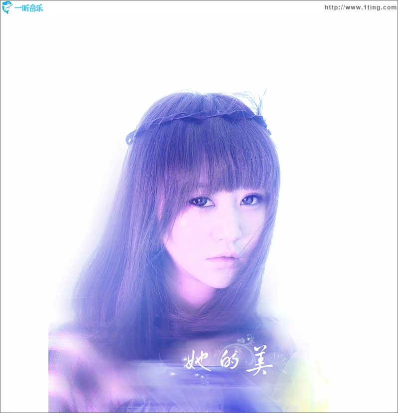 她的美(EP)