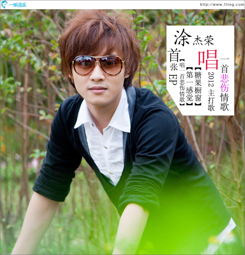 唱一首悲伤情歌(EP)