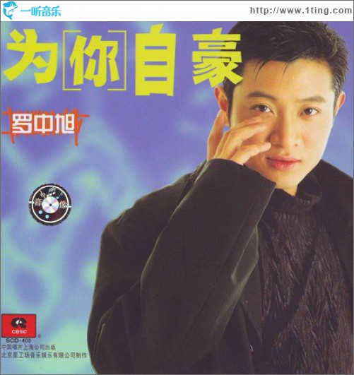 为你自豪
