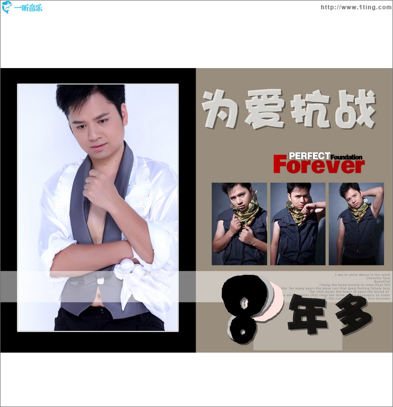 为爱抗战八年多(单曲)