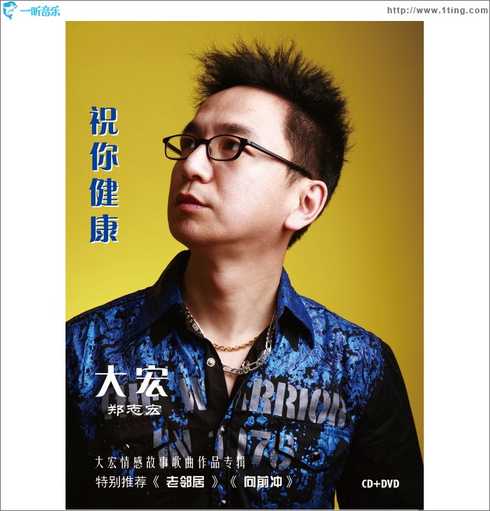 祝你健康-情感故事作品专辑
