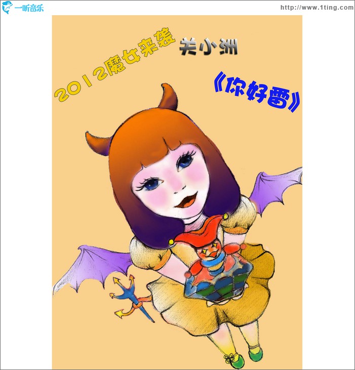 你好雷(单曲)