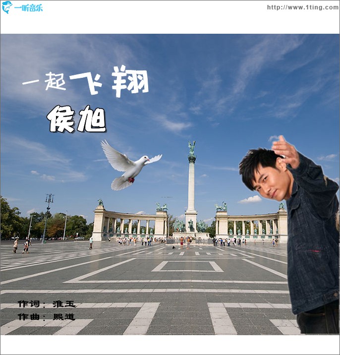 一起飞翔(单曲)