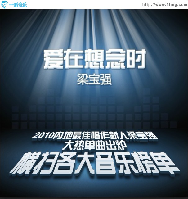 爱在想念时(单曲)