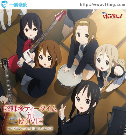 放課後ティータイム in MOVIE