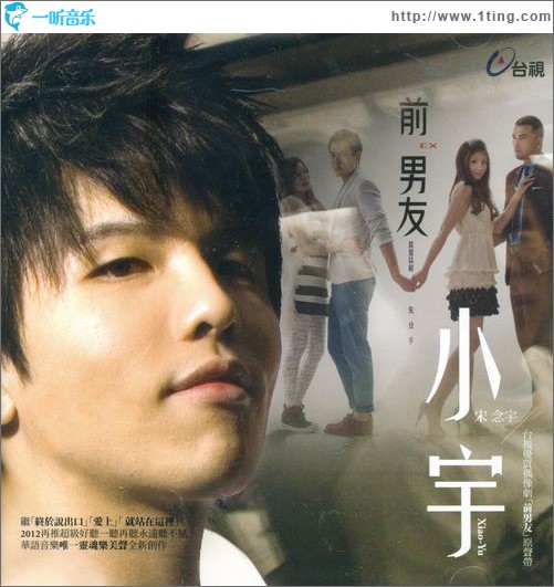 《前男友》电视原声带