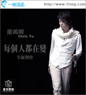 每个人都在变