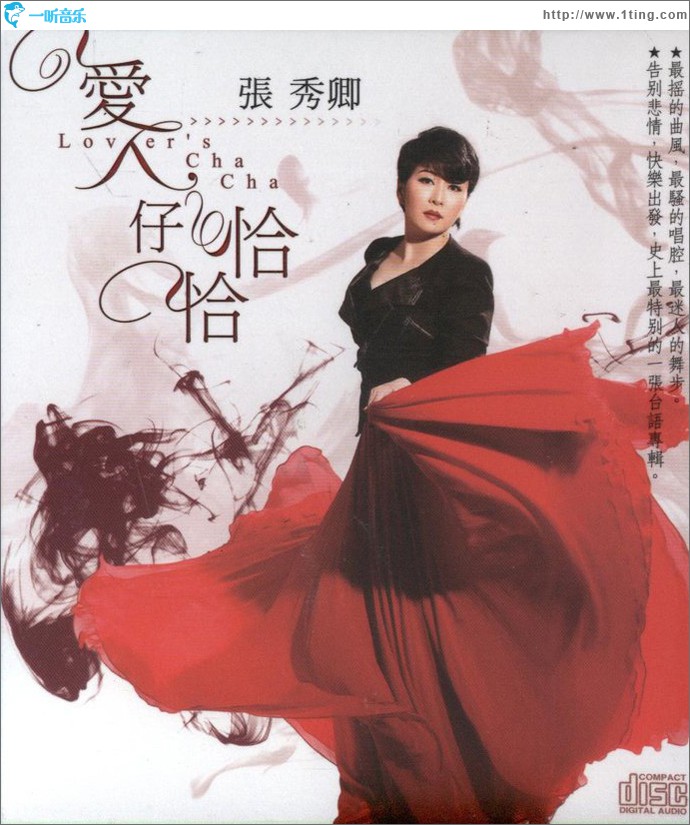 爱人仔恰恰