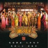影视歌曲合集 痴梦 (伴奏) 试听