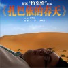 杂锦合辑7 扎巴依的春天 - 王洋 试听