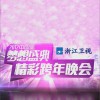 华语群星 爱的主场秀 - 罗志祥 试听