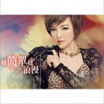 越简单越浪漫(EP)详情