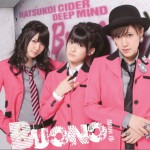 初恋サイダー / Deep Mind (single)
