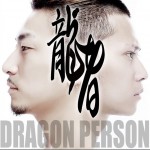 龙者详情