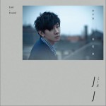 学不会 Lost N Found试听