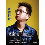 祝你健康-情感故事作品专辑详情