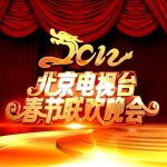 北京卫视2012春晚试听