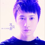 没人比他好(单曲)详情