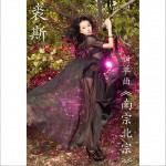 南宗北宗(单曲)详情