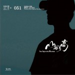 山有多高-电影概念音乐篇