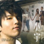 《前男友》电视原声带