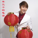 年三十的电话(单曲)