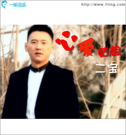 心爱姑娘(单曲)