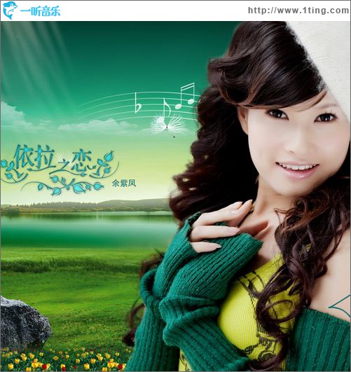 依拉之恋(单曲)